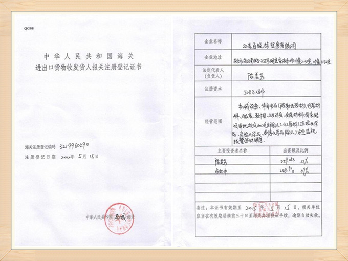 BRT報關(guān)注冊登記證書