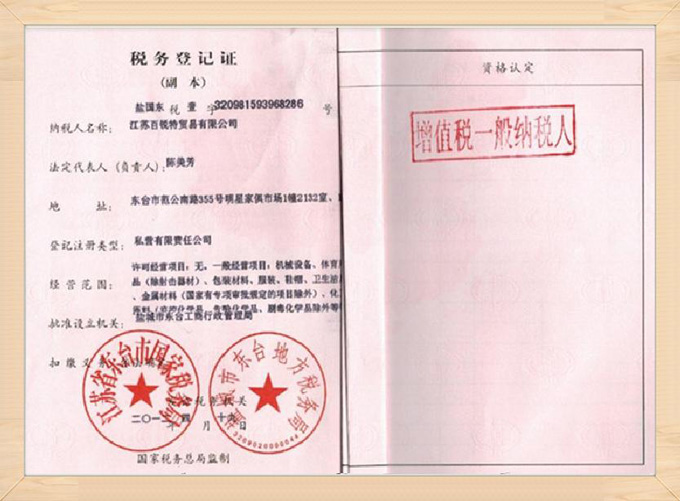 BRT稅務(wù)登記證_副本