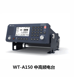 WT-A150中高頻電臺